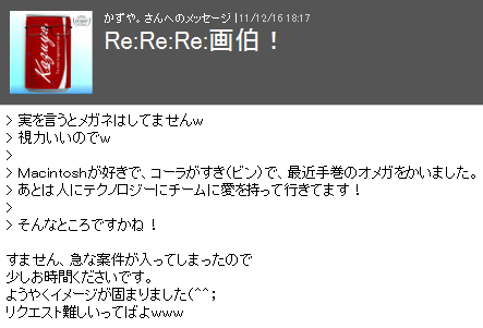 リアルで仕事が入った。