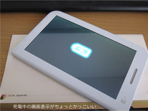 充電時の画面表示。表示はすぐ消える。