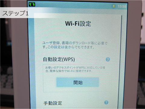 自動設定(WPS)の「開始」をタップ
