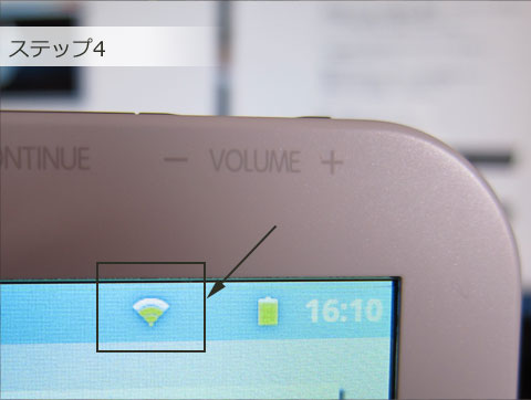 無線通信のアイコンが表示されれば設定完了