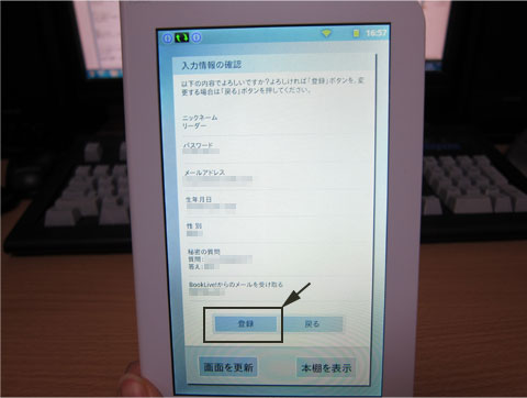 入力情報の確認を行ったら「登録」をタップ