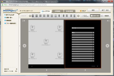 えっ・・・私のレイアウトバリエーション・・・多すぎ!?