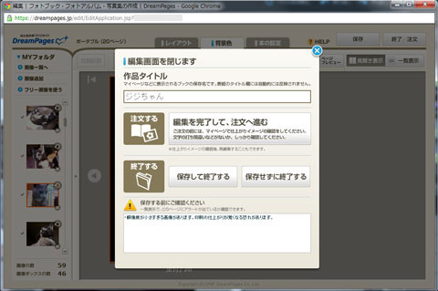 「終了/注文」ボタンをクリックして、いざ注文へ。