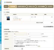 仕上がりイメージ確認後あらためてカートに入れるとようやく注文画面へ。