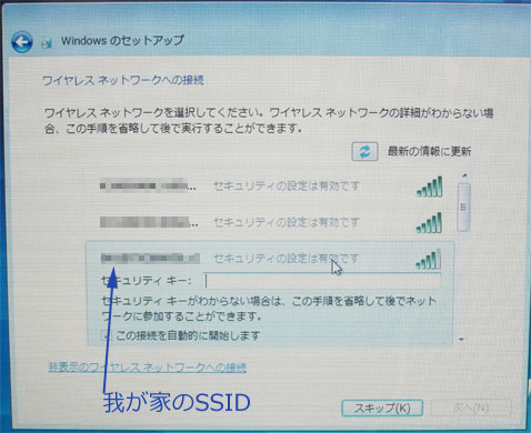 我が家の無線LANに参加させてるところ