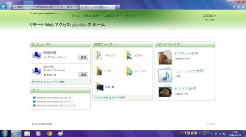 WHS2011を介してリモートデスクトップその1