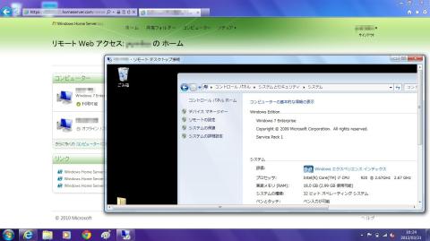 WHS2011を介してリモートデスクトップその2