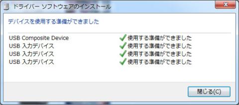 ドライバは自動インストールされる