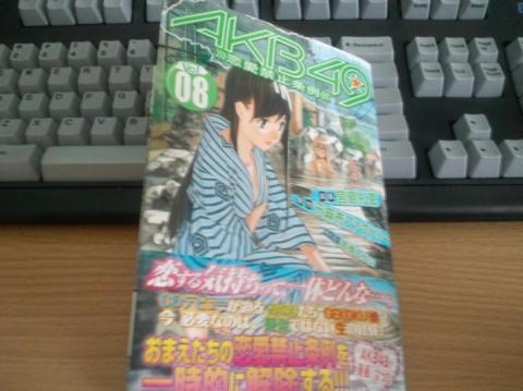 AKB49~恋愛禁止条例~ 第7巻