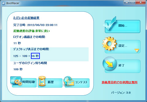 デスクトップまでの表示16秒
