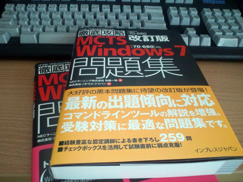 70-680の問題集だぜぇ~