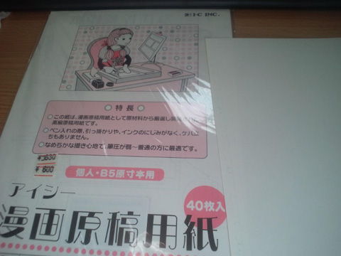 値段からいってたぶん上質紙の135kgじゃないかなーとか。