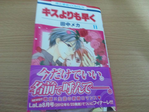 キスよりも早く11巻