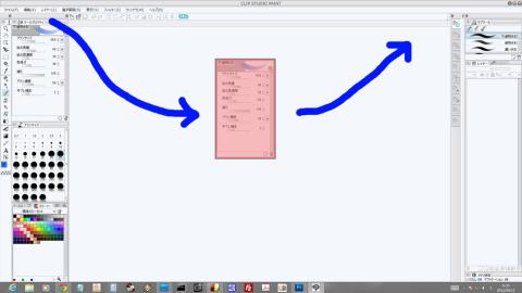 クリスタ配置整理