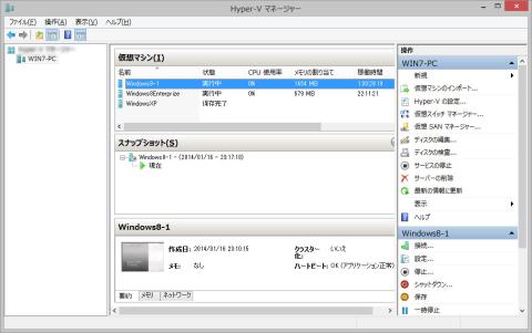 Hyper-V の画面。