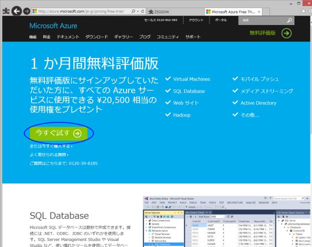 Azure申込み4
