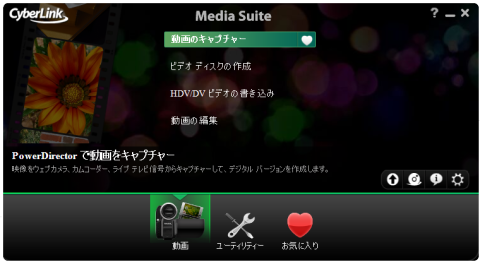 CyberLinkのソフト