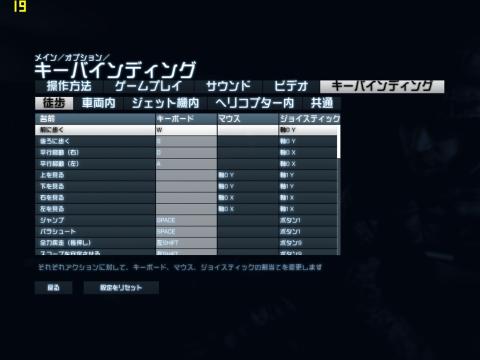 歩行時キーボードマウスジョイスティック設定