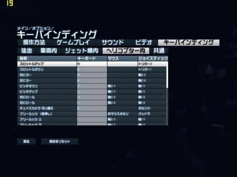 ヘリコプター操作設定