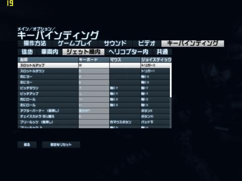 ジェット機操作設定