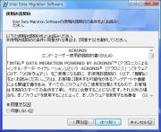 使用許諾契約書に同意するを選択して次へ進みます。