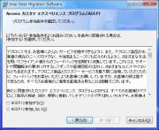 ACEPへの参加確認がありますので、どちらかを選択します。参加しなくてもインストールは可能です。