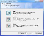 インストール方法を選択します。通常は標準で問題ありませんが、個人的趣味で完全を選択します(笑)