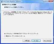 使用可能なユーザーの選択になりますので、好きなほうを選択します。全てのユーザーで問題ないと思います。