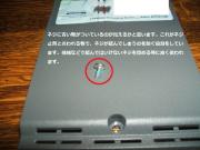 カバーのネジにネジ止剤が見えます