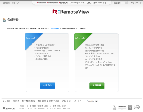 画面左上の会員登録より登録を開始します。個人使用であれば、左側にある青色のPersonalの会員登録をクリックします。
