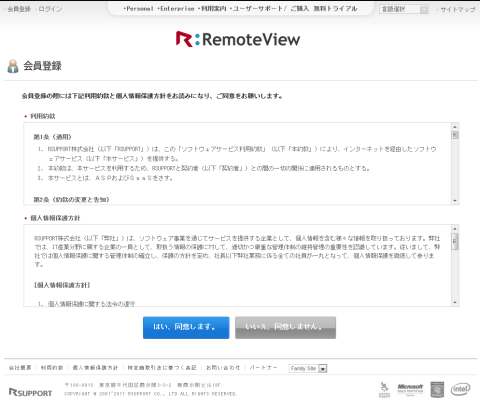 利用約款、個人情報保護方針をよく読み、同意しますをクリックします。