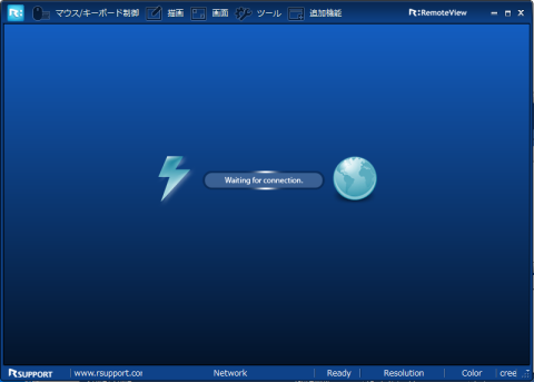 リモート接続中
