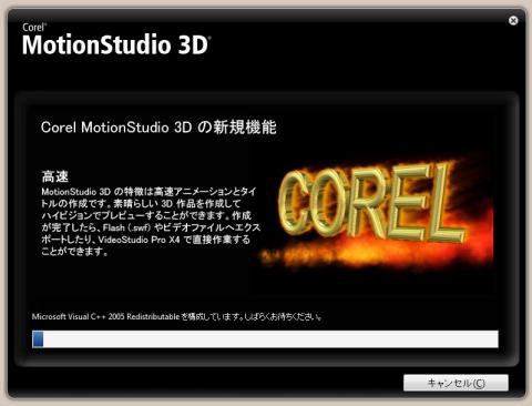 インストール開始