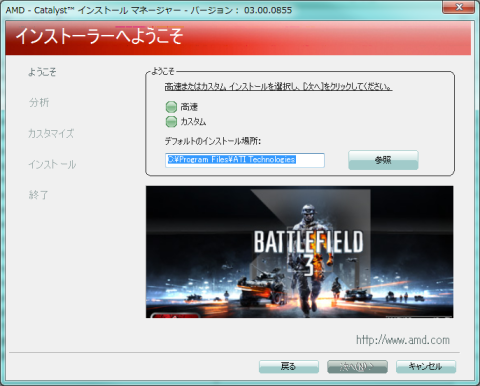 って事でインストール!BF3の画像が出てるくらいだから問題ないよね!