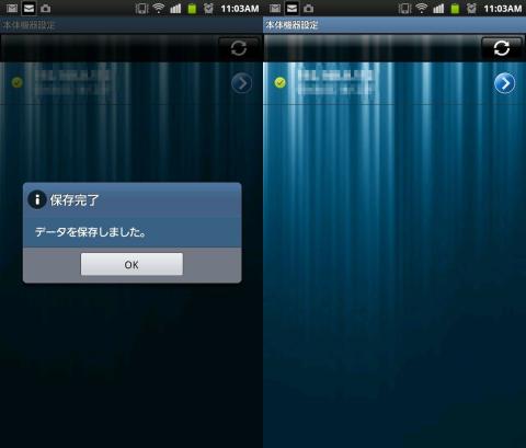 登録がかんりょうすると保存完了のメッセージが表示されて登録完了です。