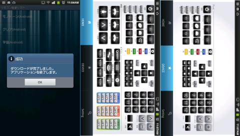 ダウンロードが完了すると、自動的にアプリケーションが終了します。再度、ソフトを起動するとHOME、DEVICEという二つのタブからリモコンを表示できるようになりました。