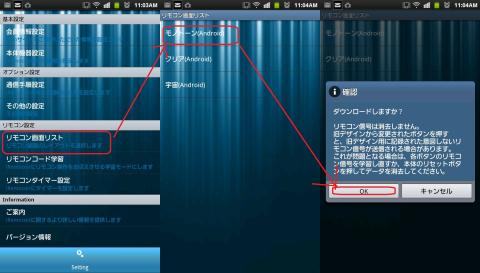 次に使用するリモコンの画面をダウンロードします。こちらを自作する事も出来るのですが、最初は試しにデフォルトで準備されている画面をダウンロードしてみます。
