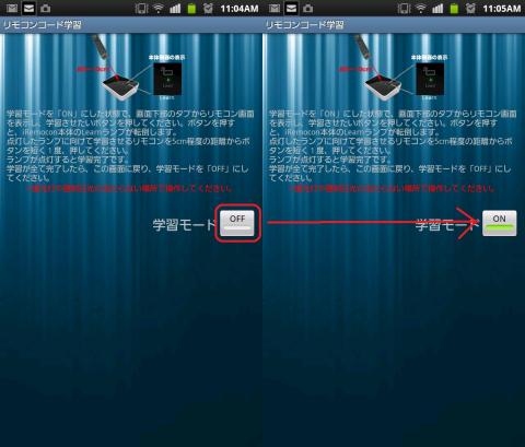 信号を記憶させるには、設定画面より学習モードをONにします。