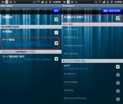 通信手段設定でサーバ経由とし、本体機器設定で外出先からの操作を許可に設定して、それぞれ設定を保存します。