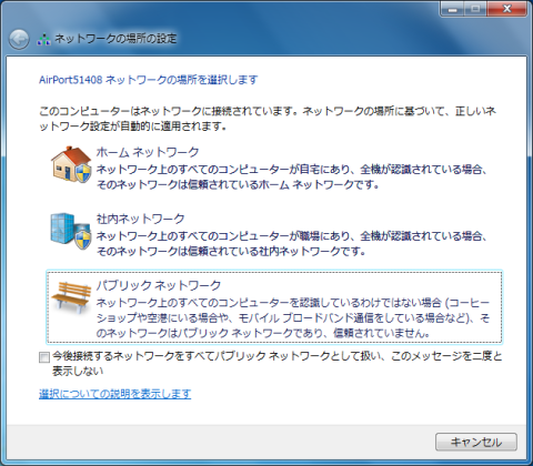 認証がOKであれば、接続後にセキュリティレベルの選択ウィンドウが表示されるため、その環境に適したものを選択します。