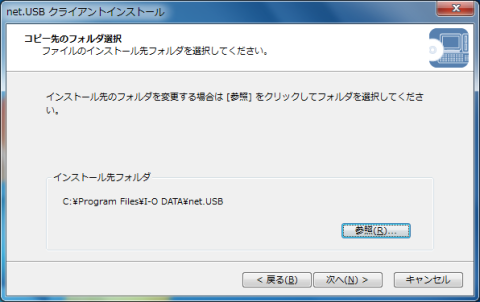 次にインストールするフォルダを選択します。