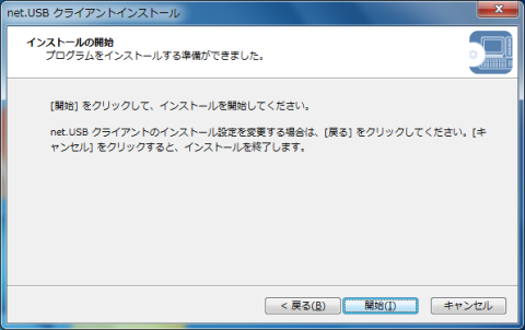 設定が完了したのでインストールを開始します。