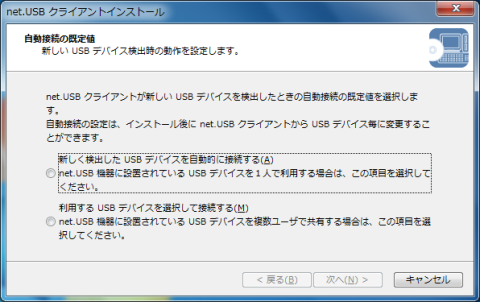 USB機器を取り付けた場合に自動的に認識させるか否かを選択します。