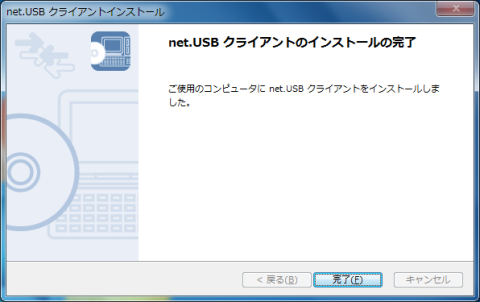 これでインストールは完了です。