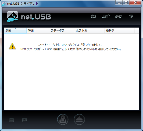 USB未接続時