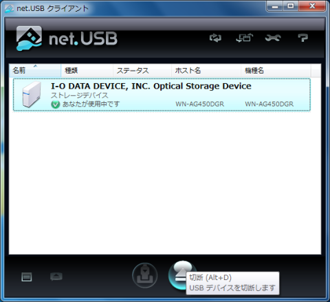 USB.net BDドライブ 接続解除