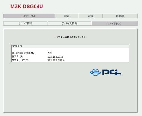 IPアドレス情報画面