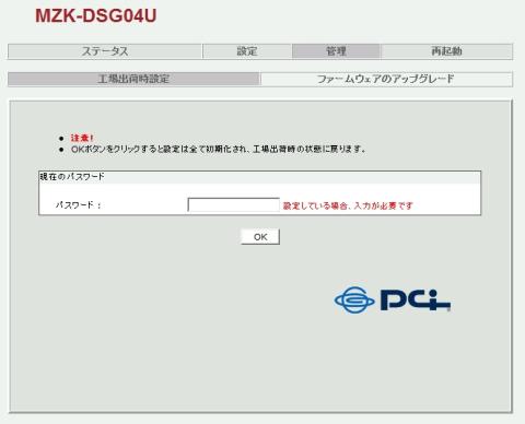 工場出荷時設定画面
