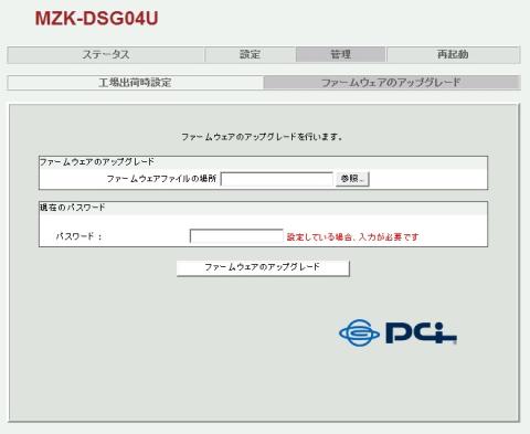 ファームウェアアップグレード画面
