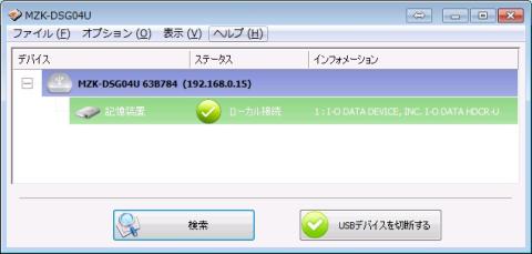 デバイス接続をするとこのように表示が変わります。
